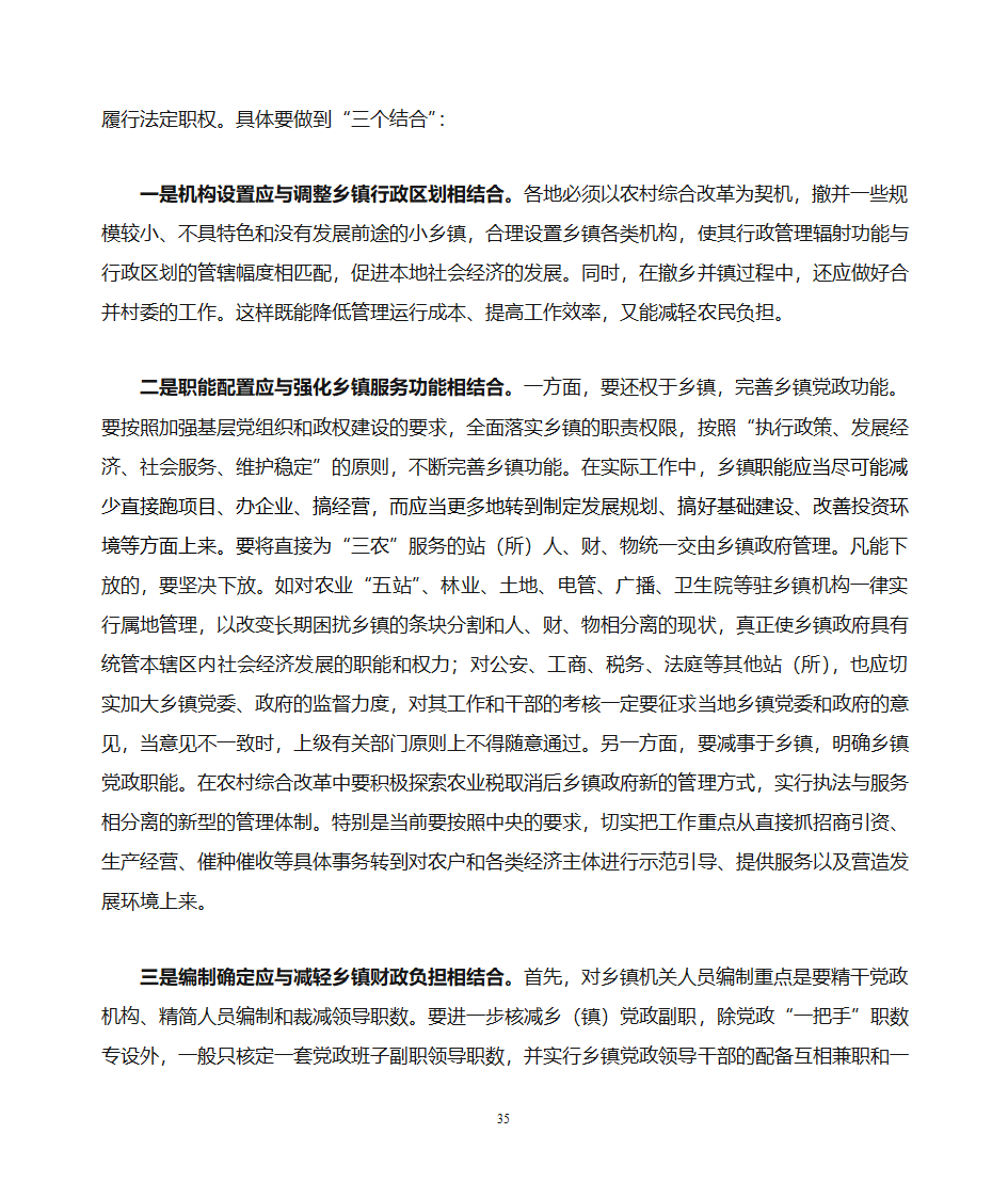 关于做好乡镇党政办公室工作的思考第35页