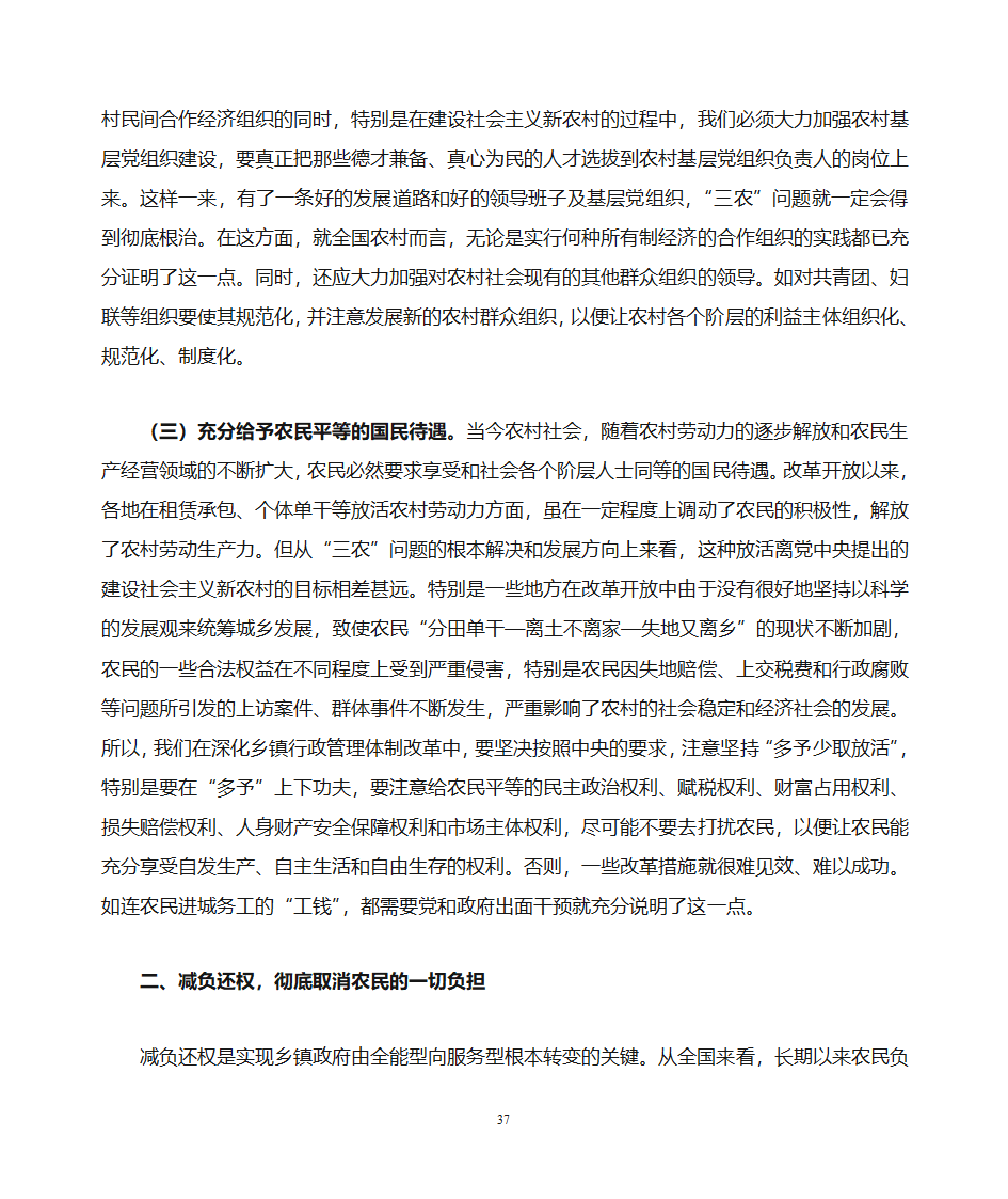 关于做好乡镇党政办公室工作的思考第37页