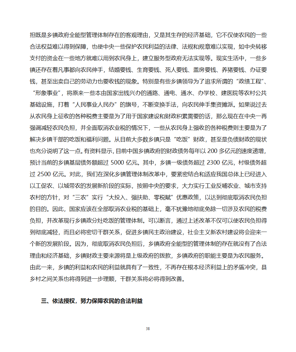 关于做好乡镇党政办公室工作的思考第38页