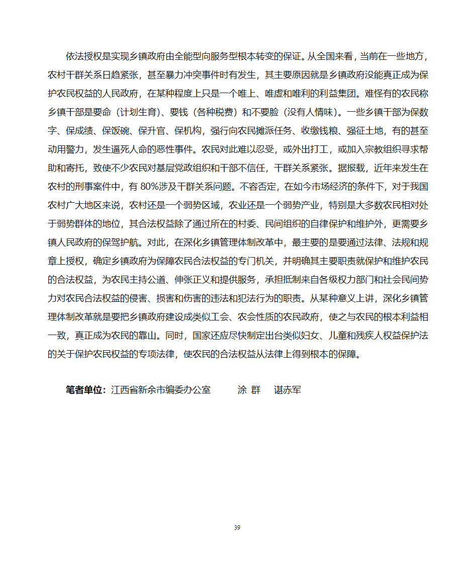 关于做好乡镇党政办公室工作的思考第39页