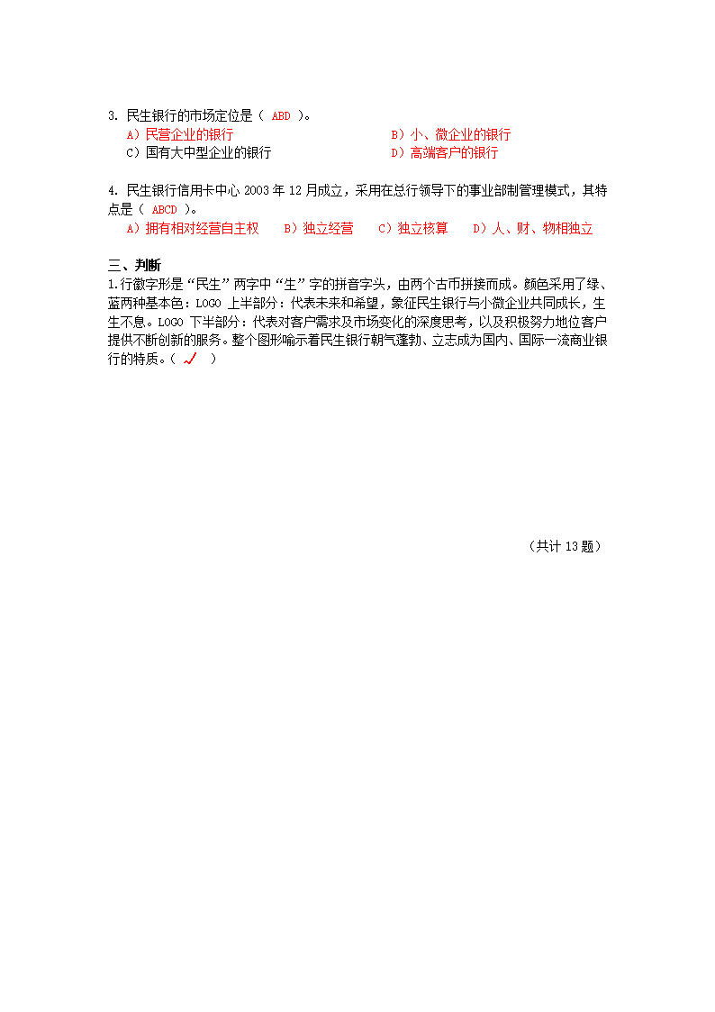 走进民生银行试题第2页