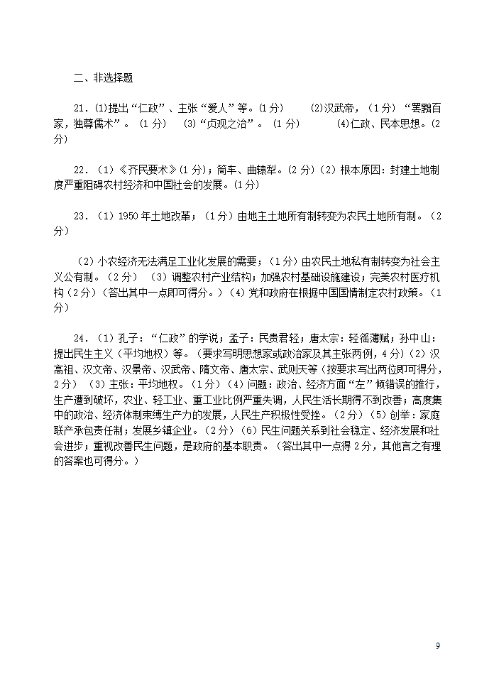 关注民生第9页