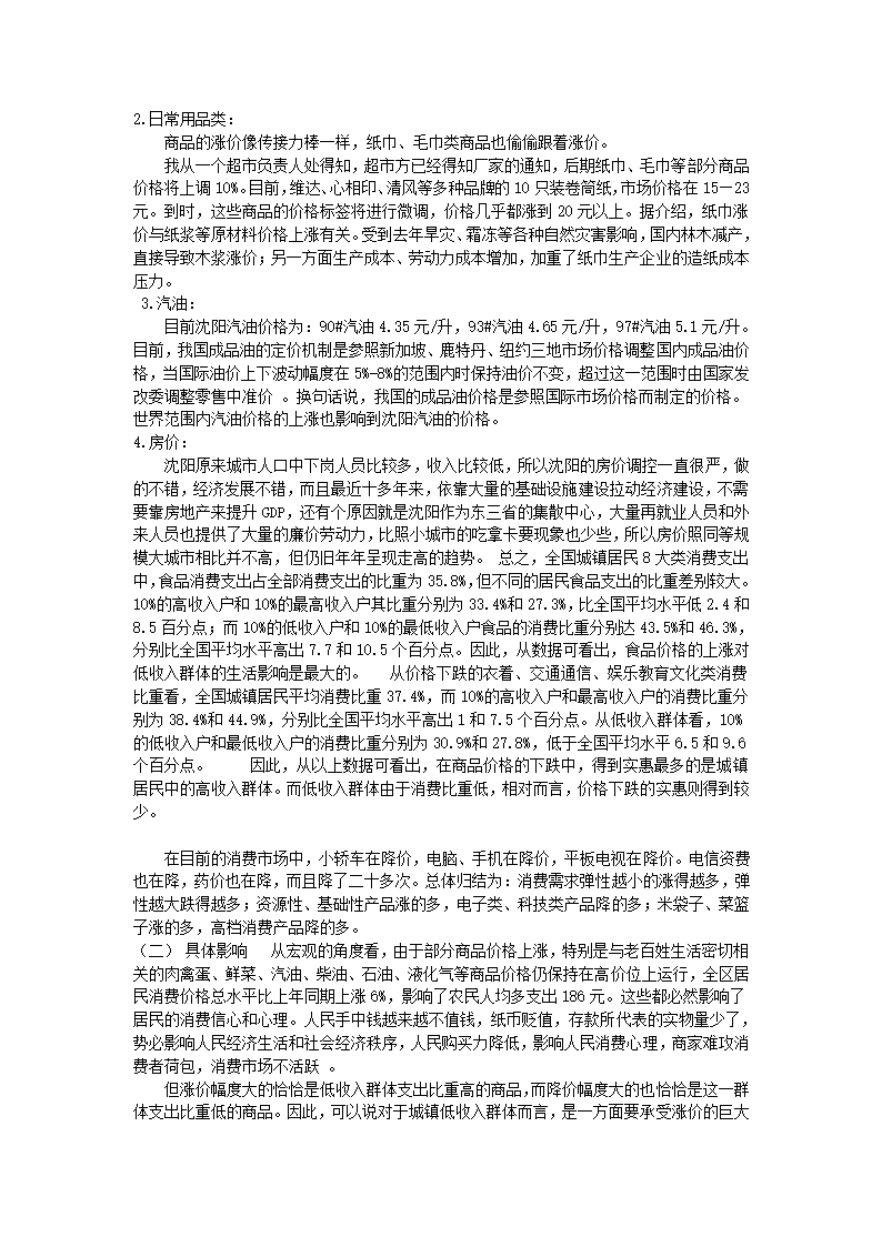 民生调研报告第3页