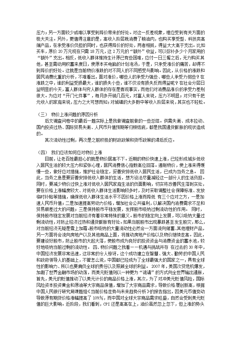 民生调研报告第4页