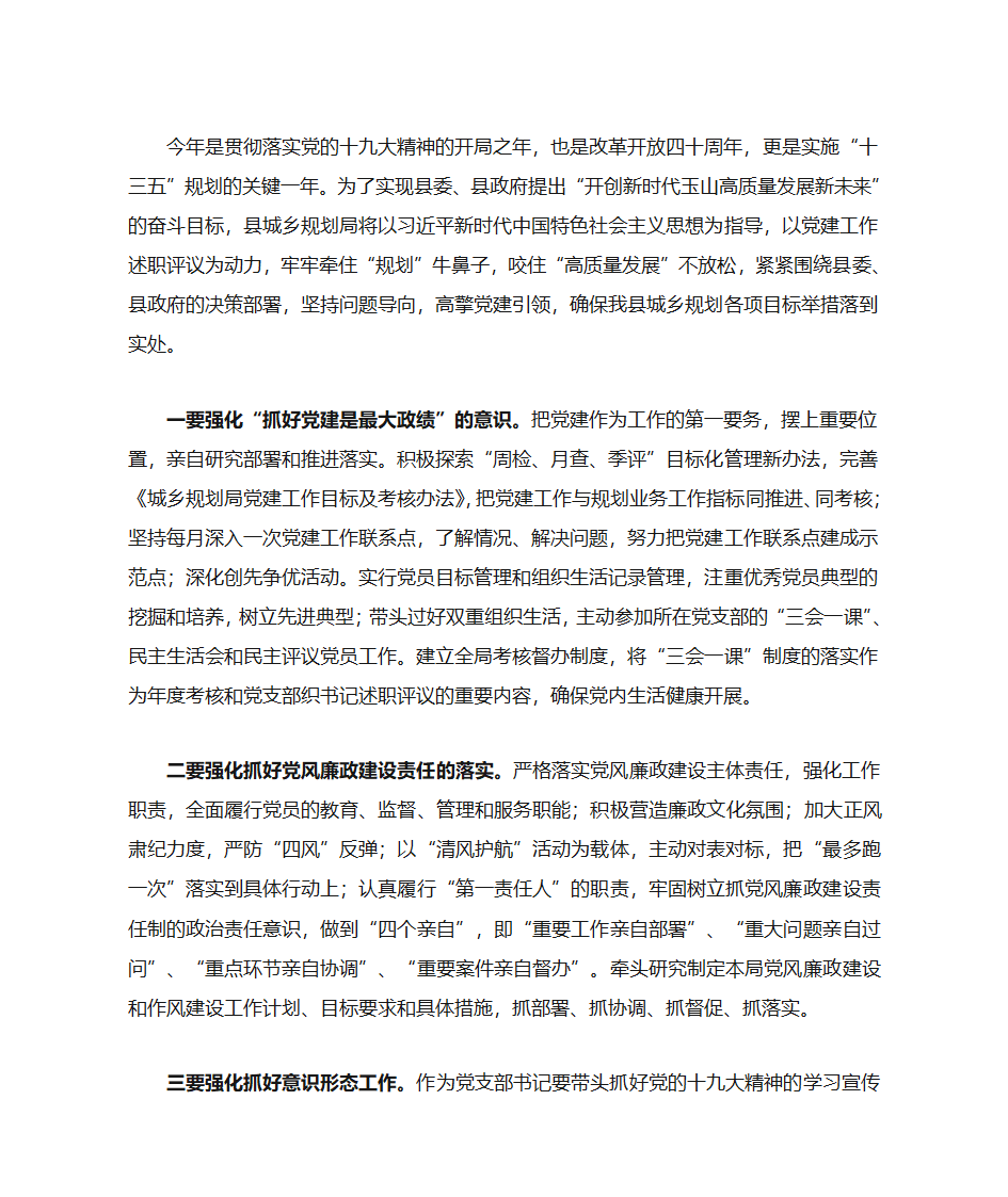 党建引领 规划先行第5页