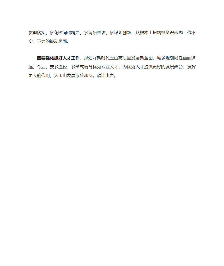 党建引领 规划先行第6页