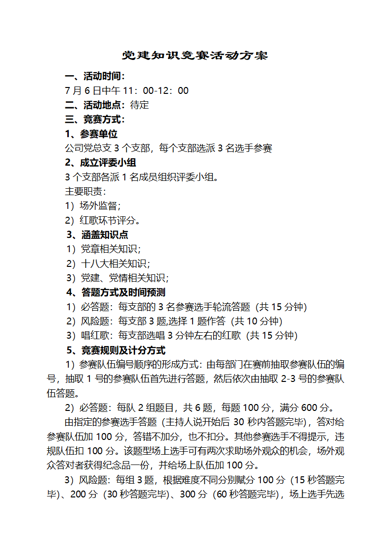 党建知识竞赛方案第1页