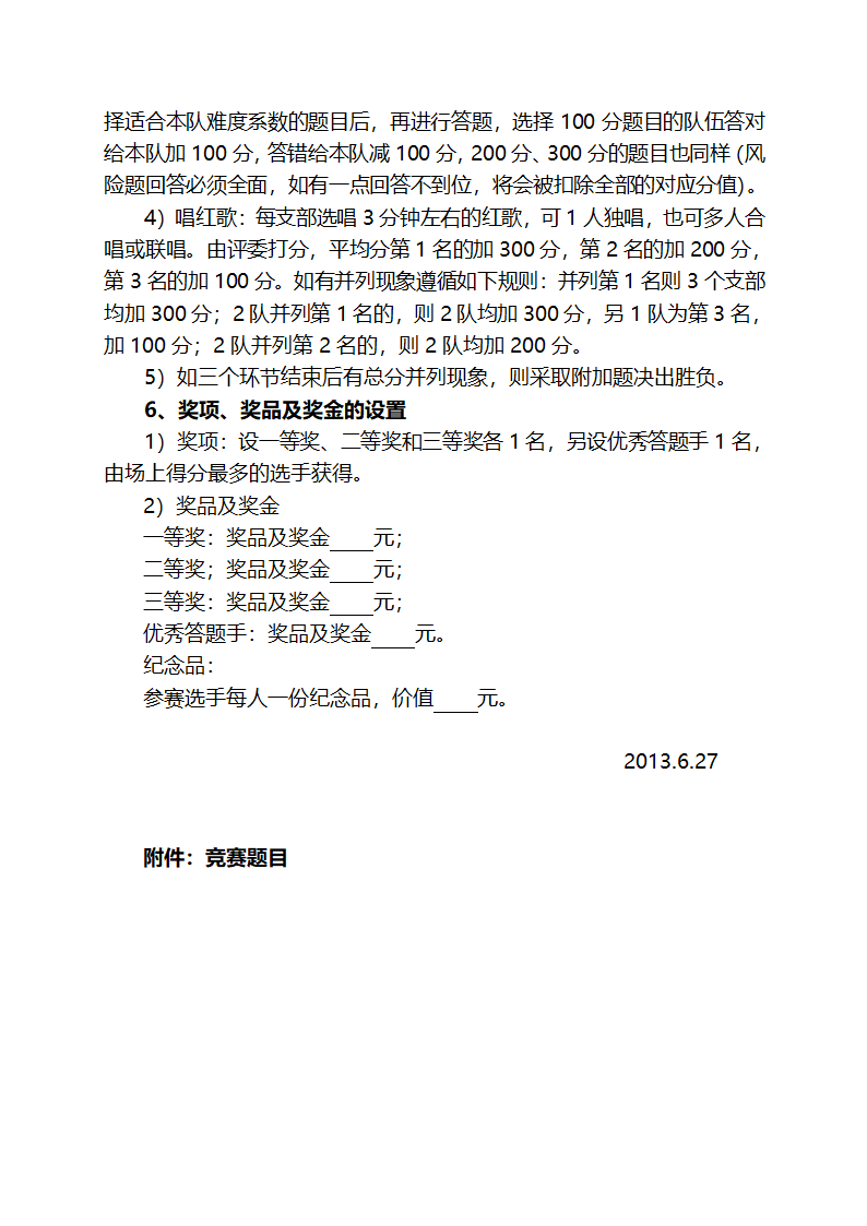 党建知识竞赛方案第2页