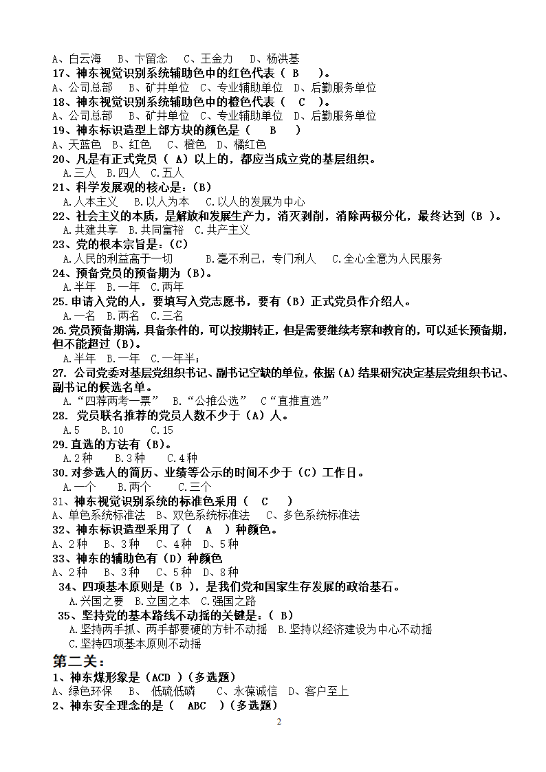 党建与企业文化试题..第2页