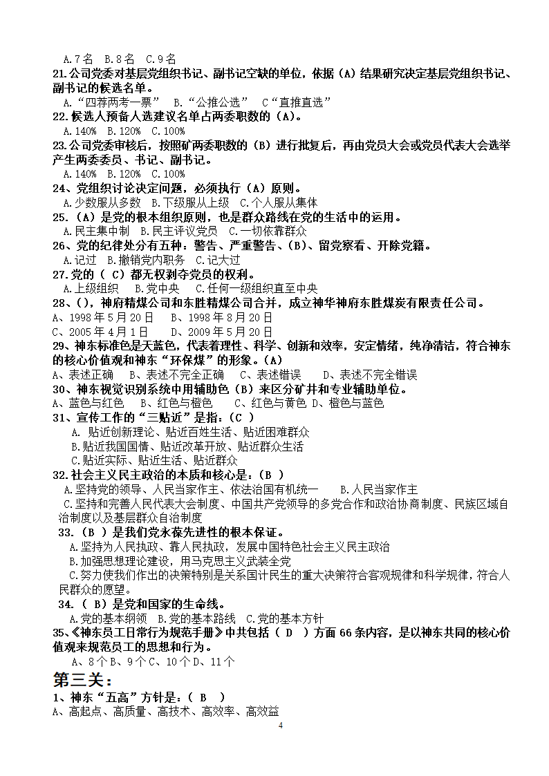 党建与企业文化试题..第4页