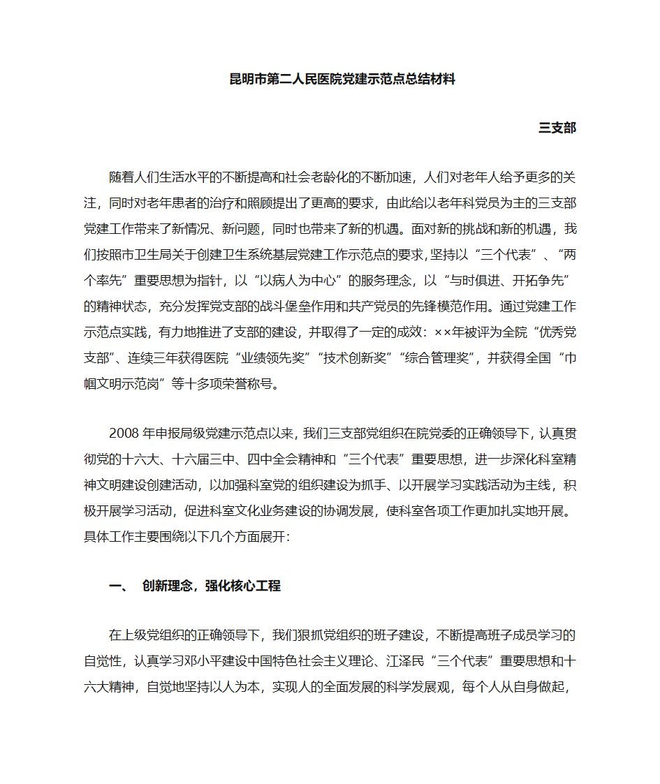 党建示范点材料