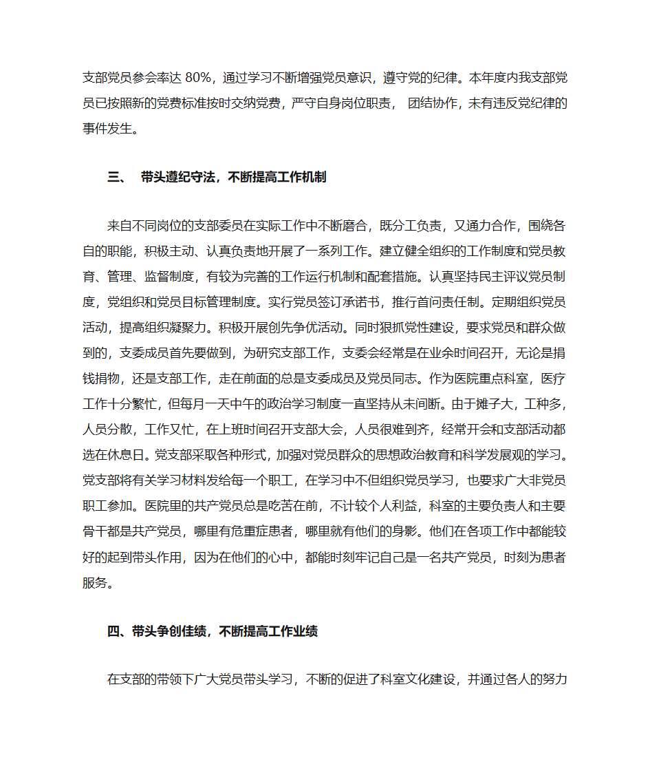 党建示范点材料第3页