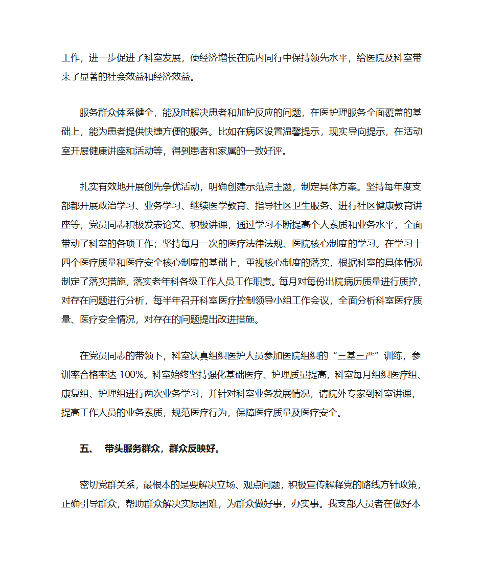 党建示范点材料第4页