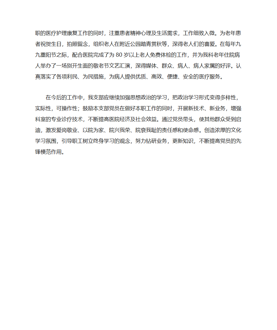 党建示范点材料第5页