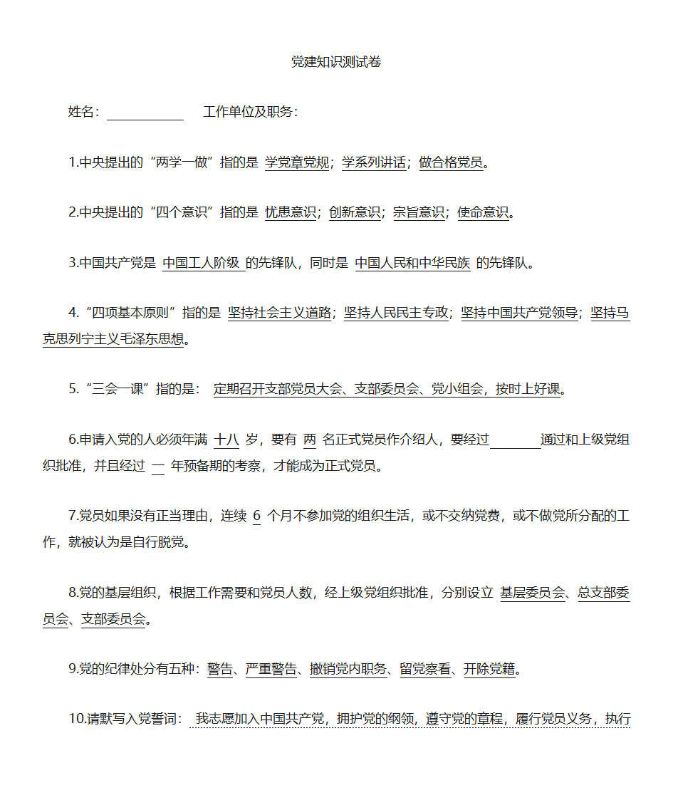 党建知识测试答案