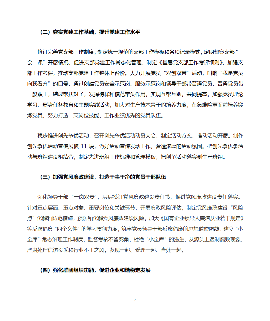 创新党建工作思路和载体  改进和加强企业党建工作(企业党建工作总结)第2页