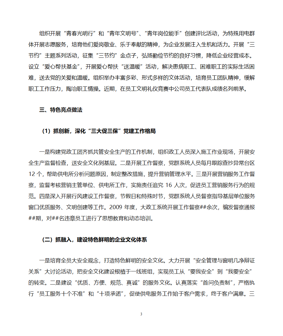 创新党建工作思路和载体  改进和加强企业党建工作(企业党建工作总结)第3页