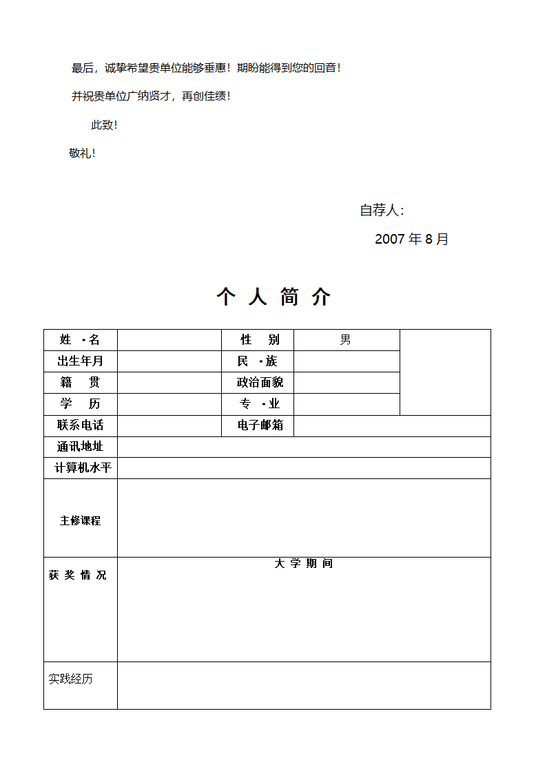 简历套装第3页