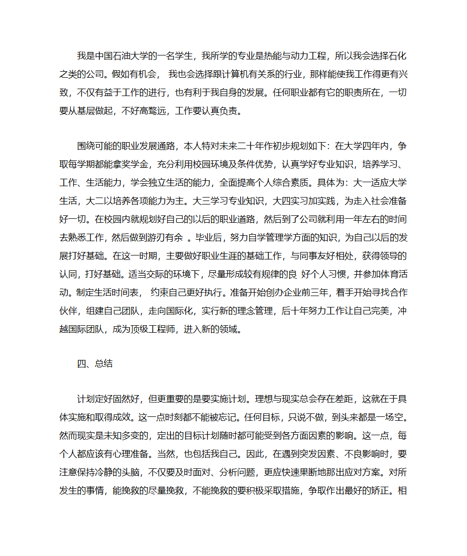 职业生涯规划第3页