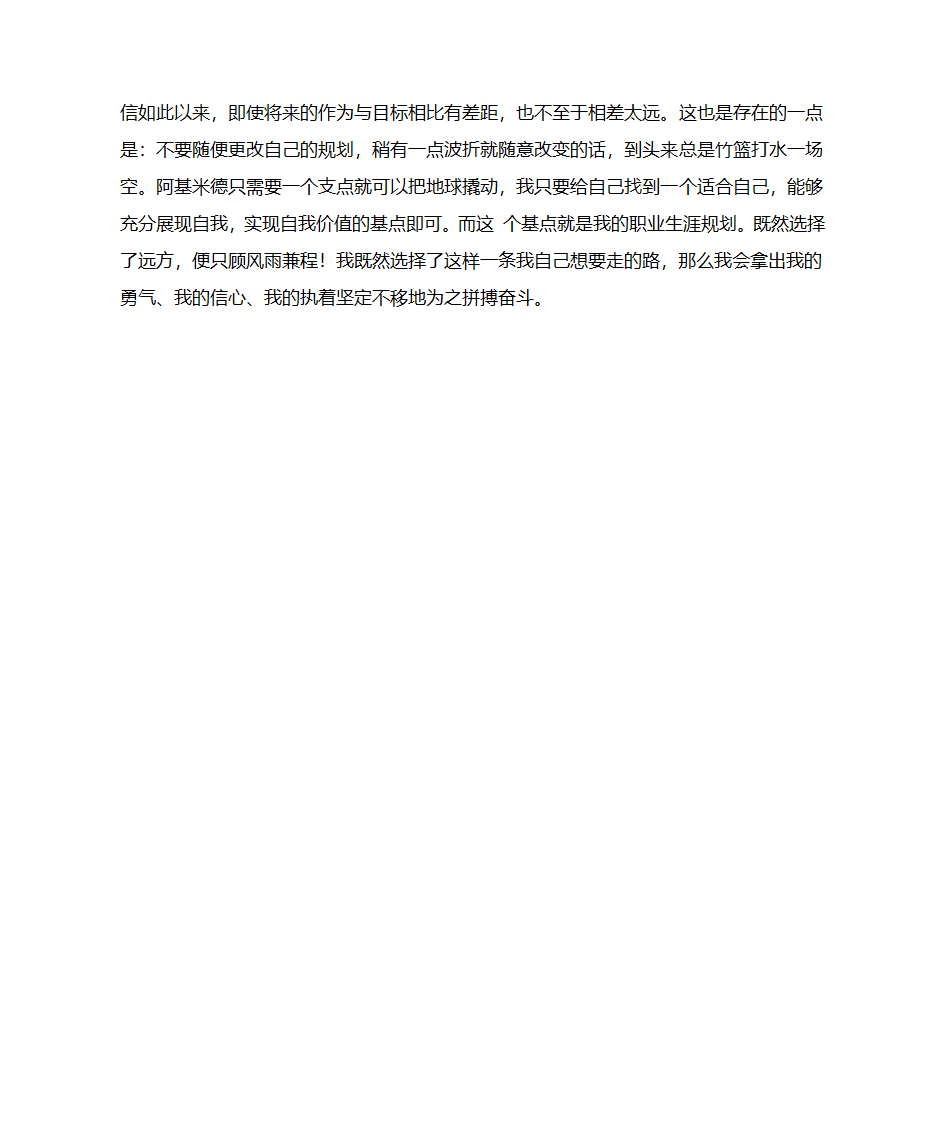 职业生涯规划第4页