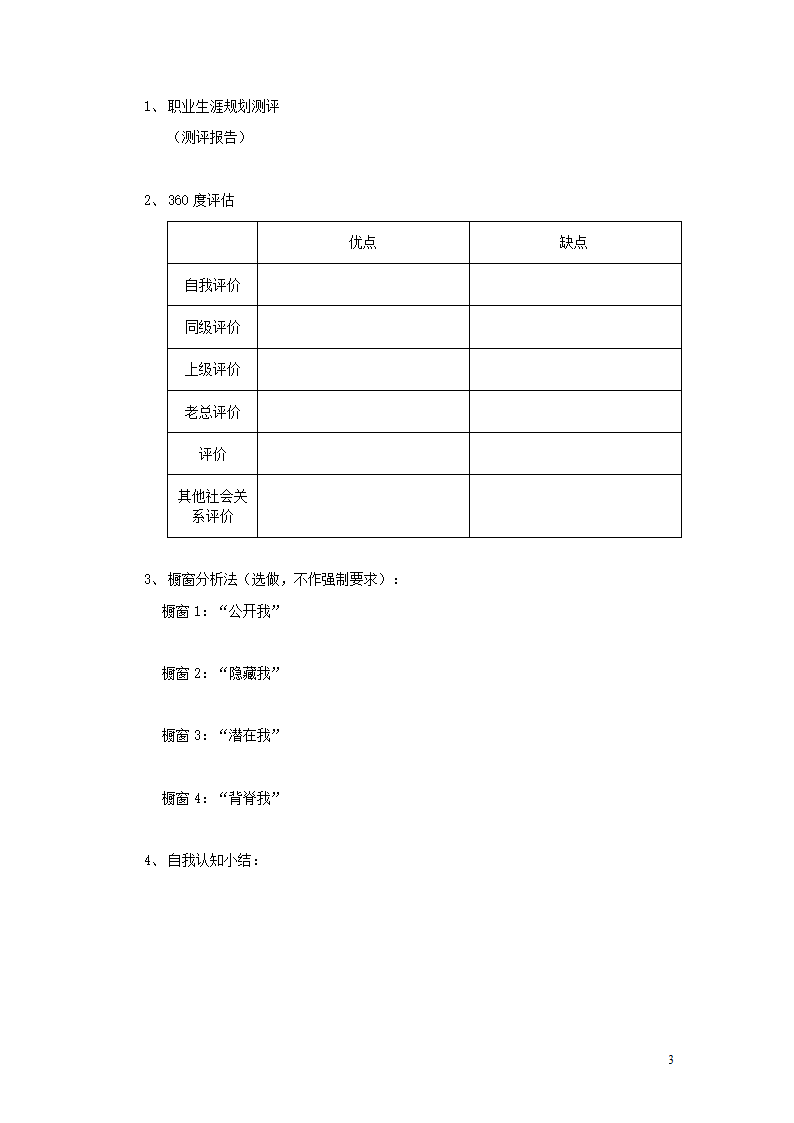 职业规划模板第3页