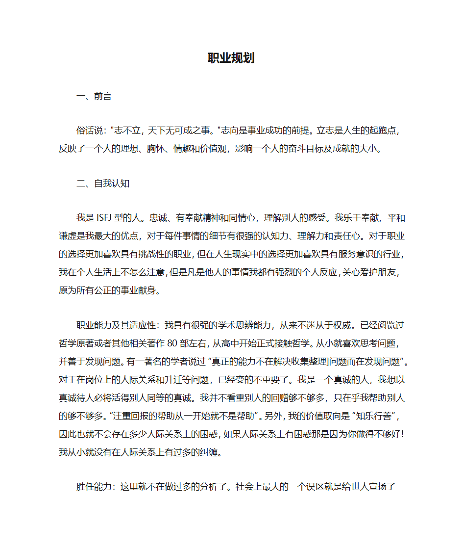 职业规划第1页