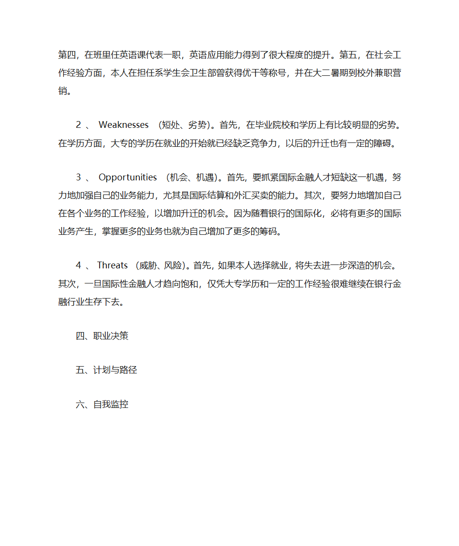 职业规划第4页