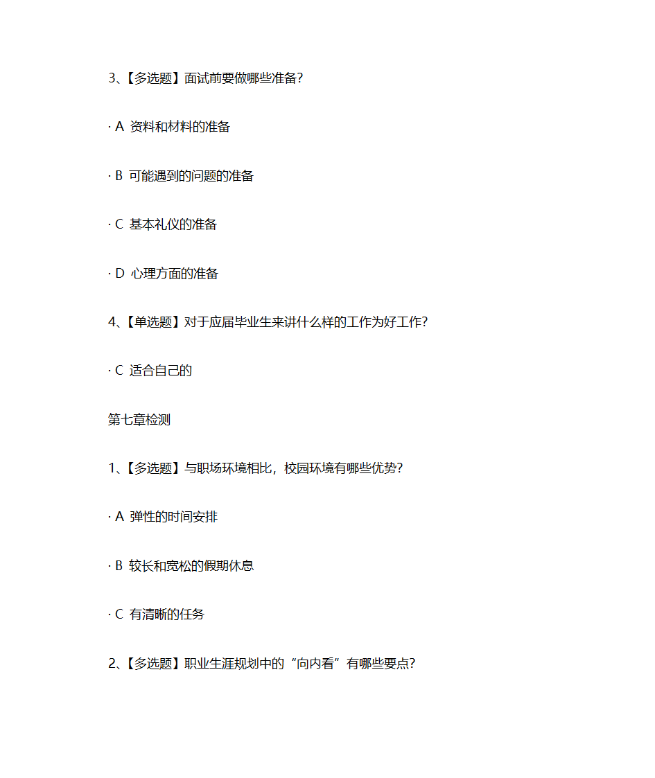 职业规划答案第7页
