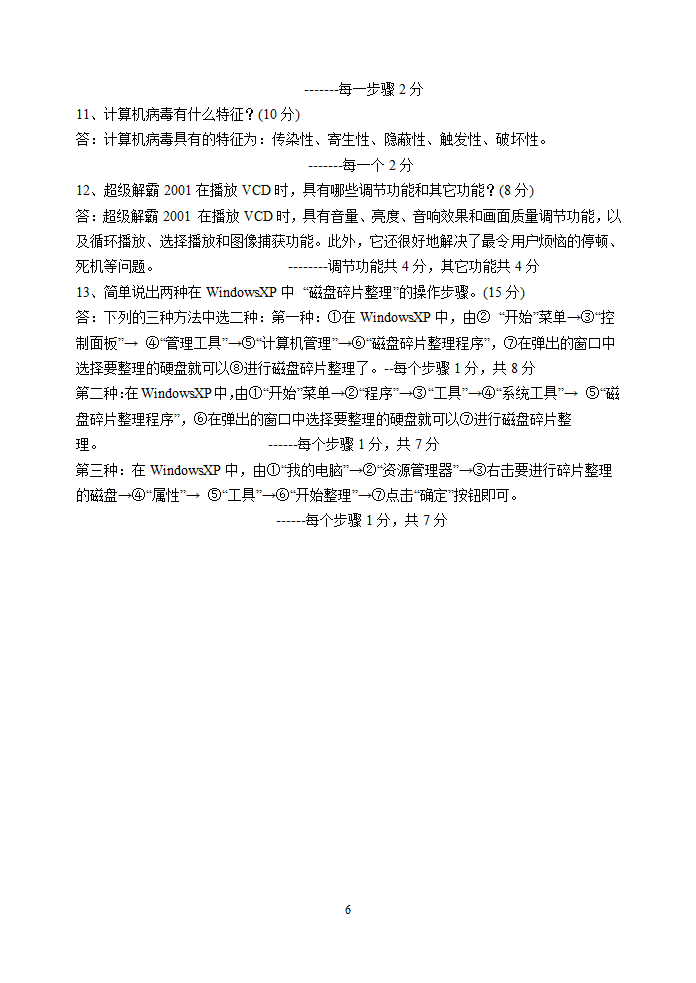 办公自动化试题及答案第6页