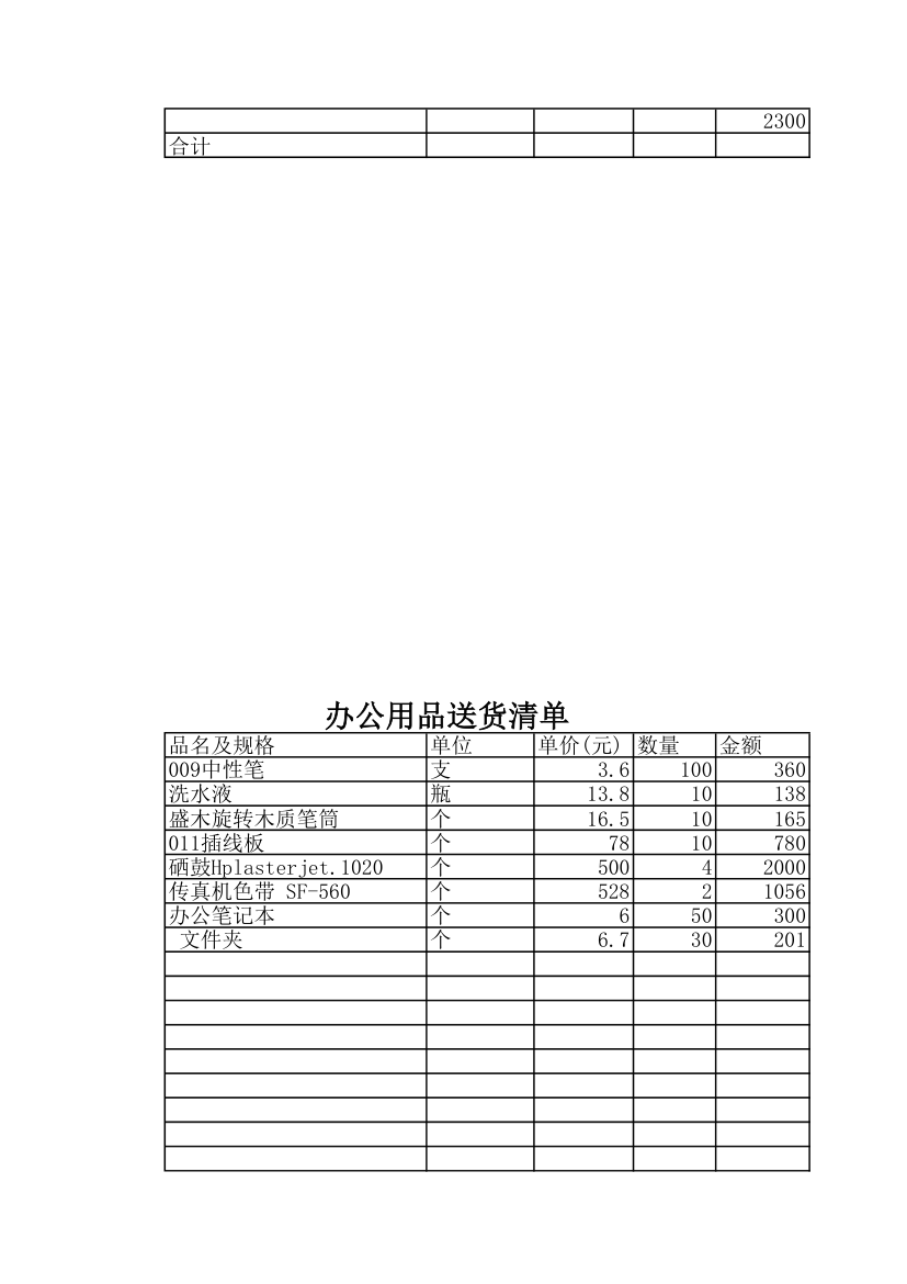 办公用品价格表第3页