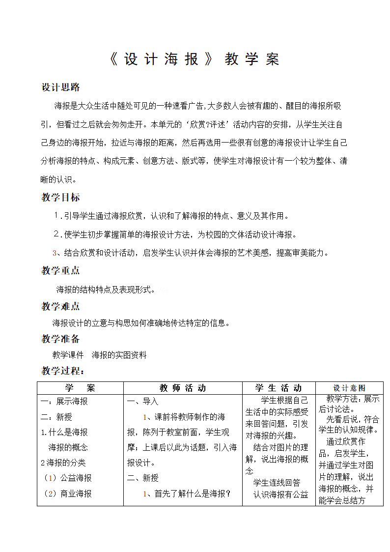 设计海报教案