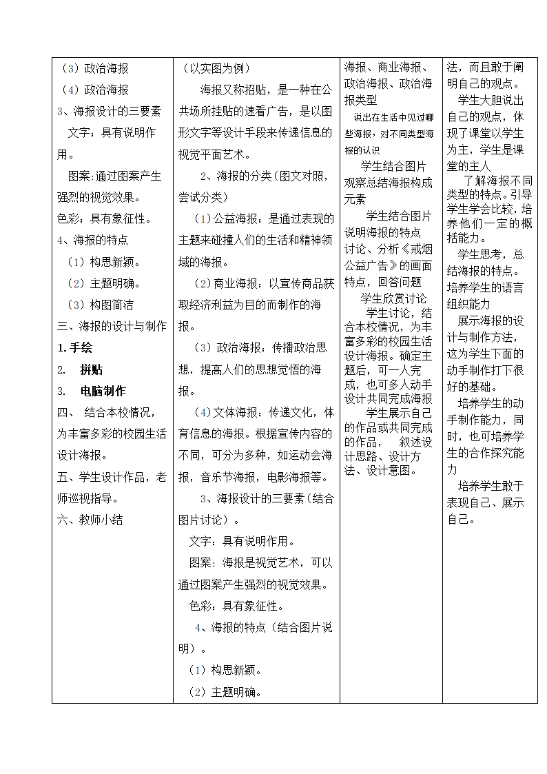 设计海报教案第2页