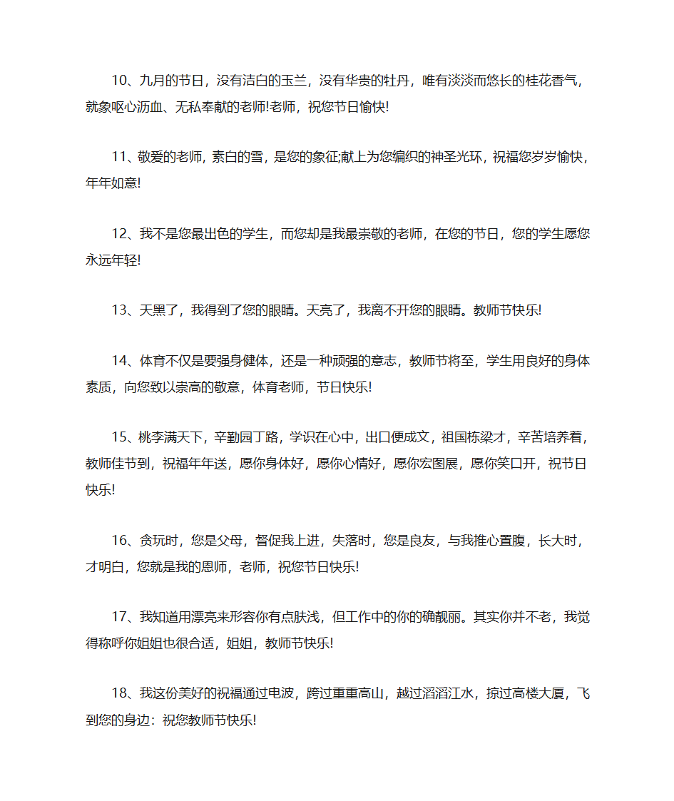 幼儿园教师节贺卡祝福语第2页