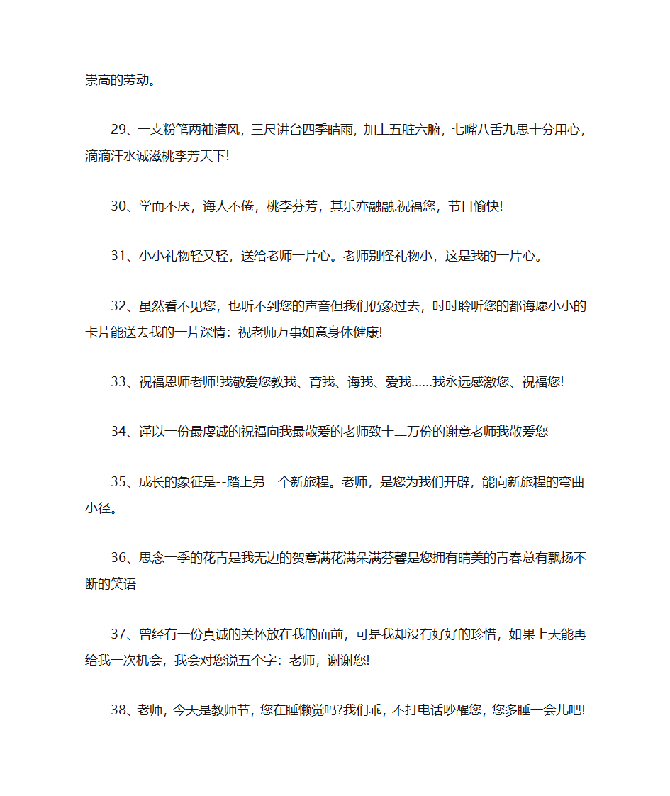 幼儿园教师节贺卡祝福语第4页