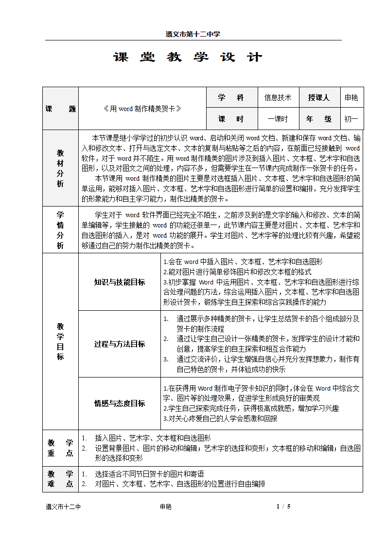 用word制作精美的贺卡第2页