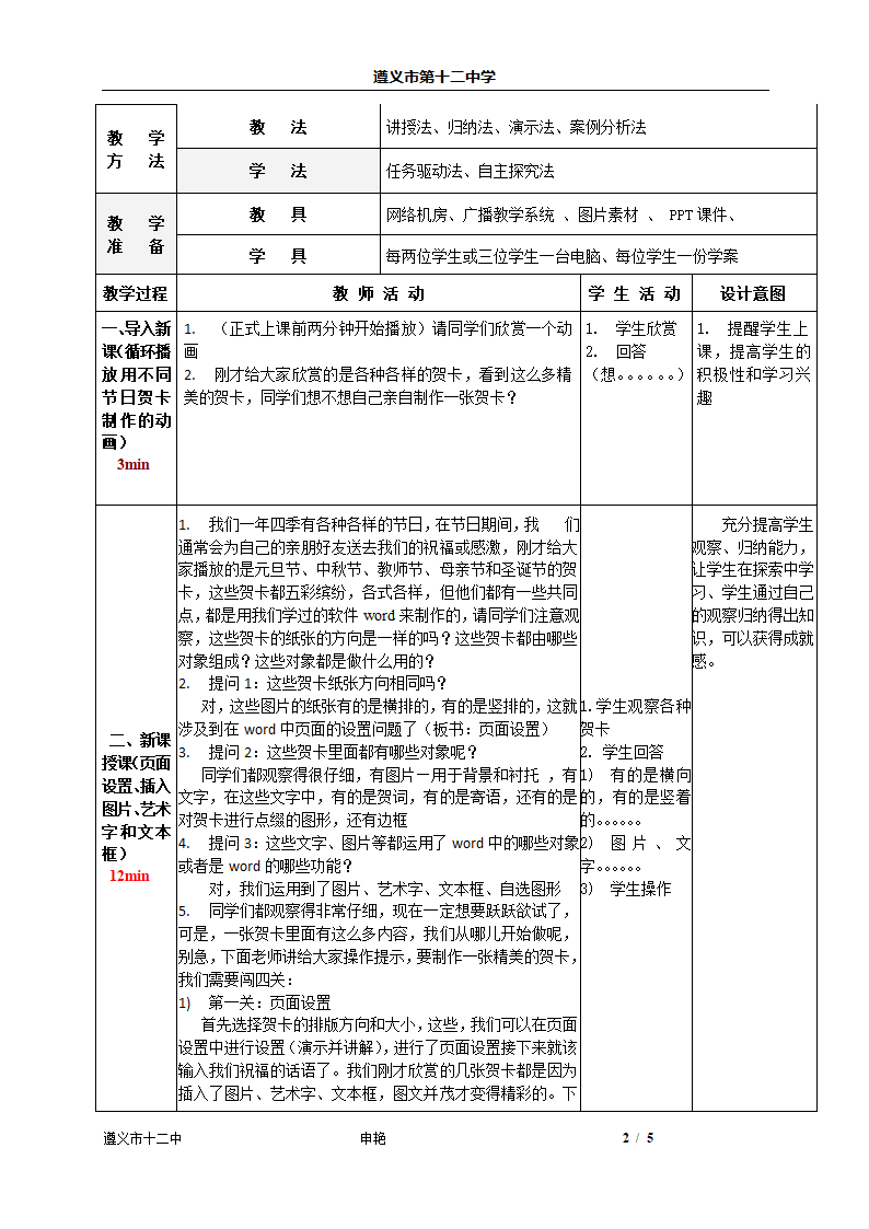 用word制作精美的贺卡第3页