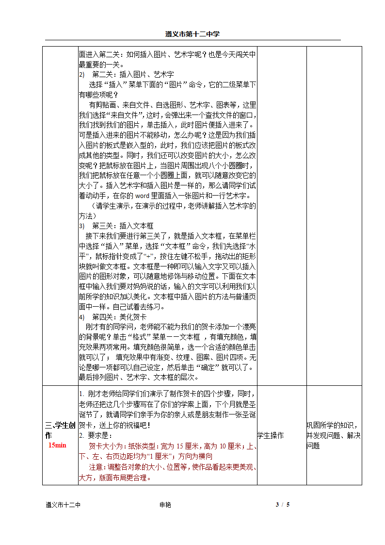 用word制作精美的贺卡第4页