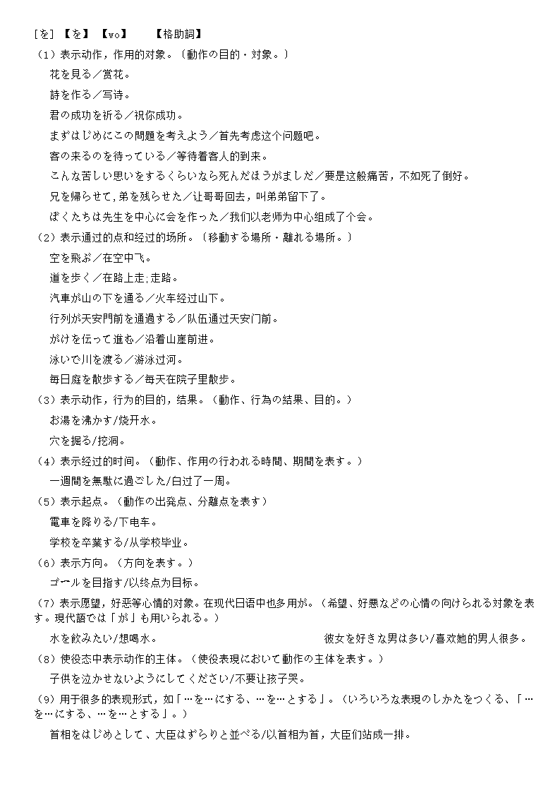 に、は、と、が、を、の等用法介绍-0下载券-免费第2页