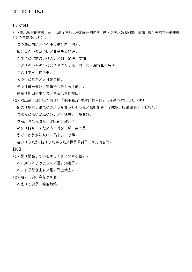 に、は、と、が、を、の等用法介绍-0下载券-免费第3页