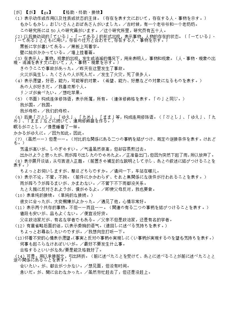 に、は、と、が、を、の等用法介绍-0下载券-免费第4页