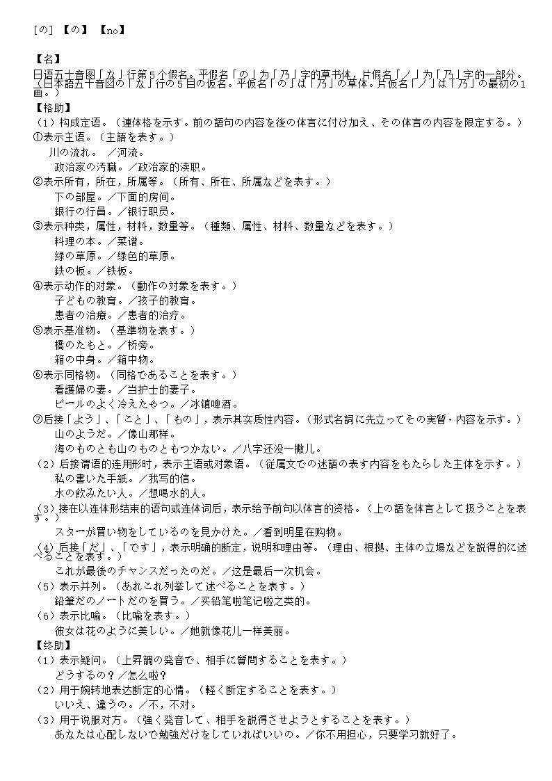 に、は、と、が、を、の等用法介绍-0下载券-免费第5页