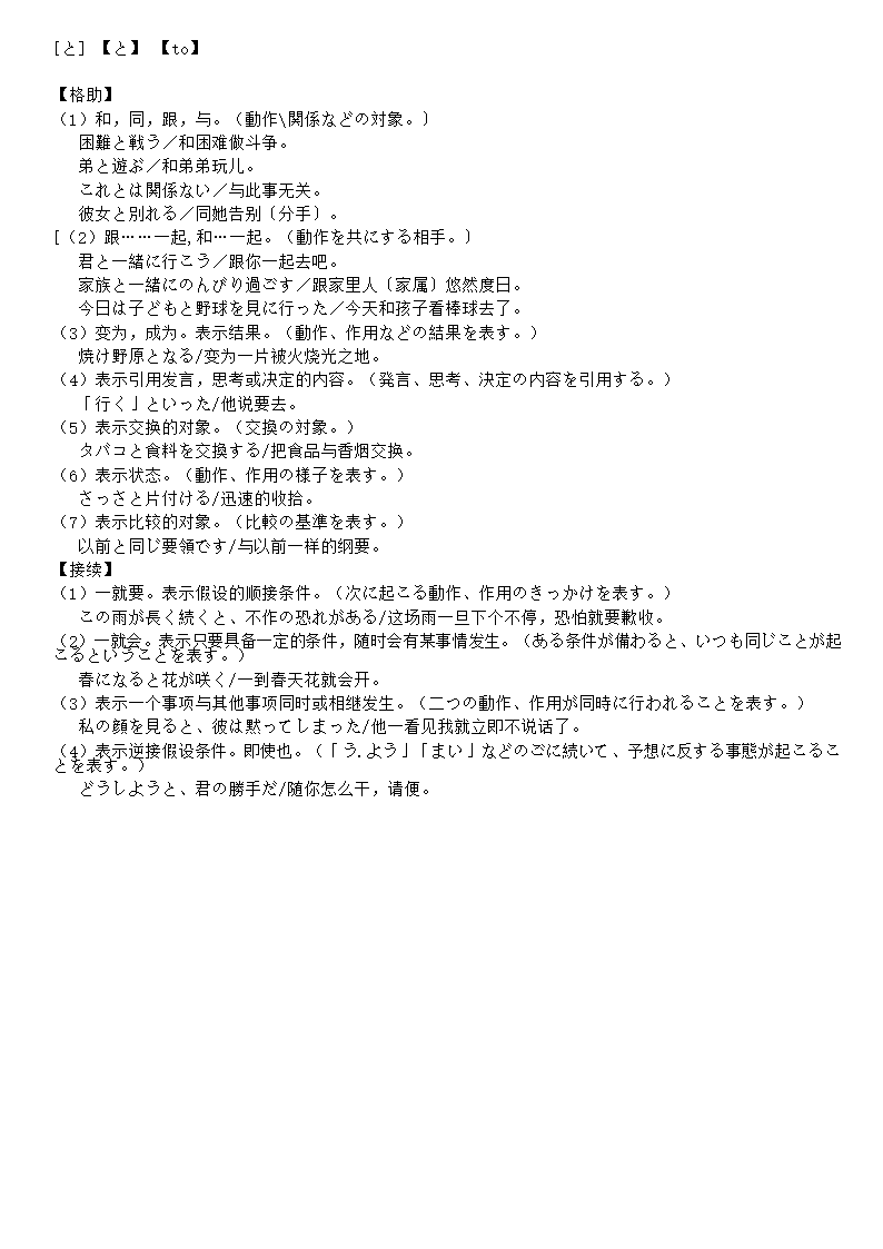 に、は、と、が、を、の等用法介绍-0下载券-免费第8页