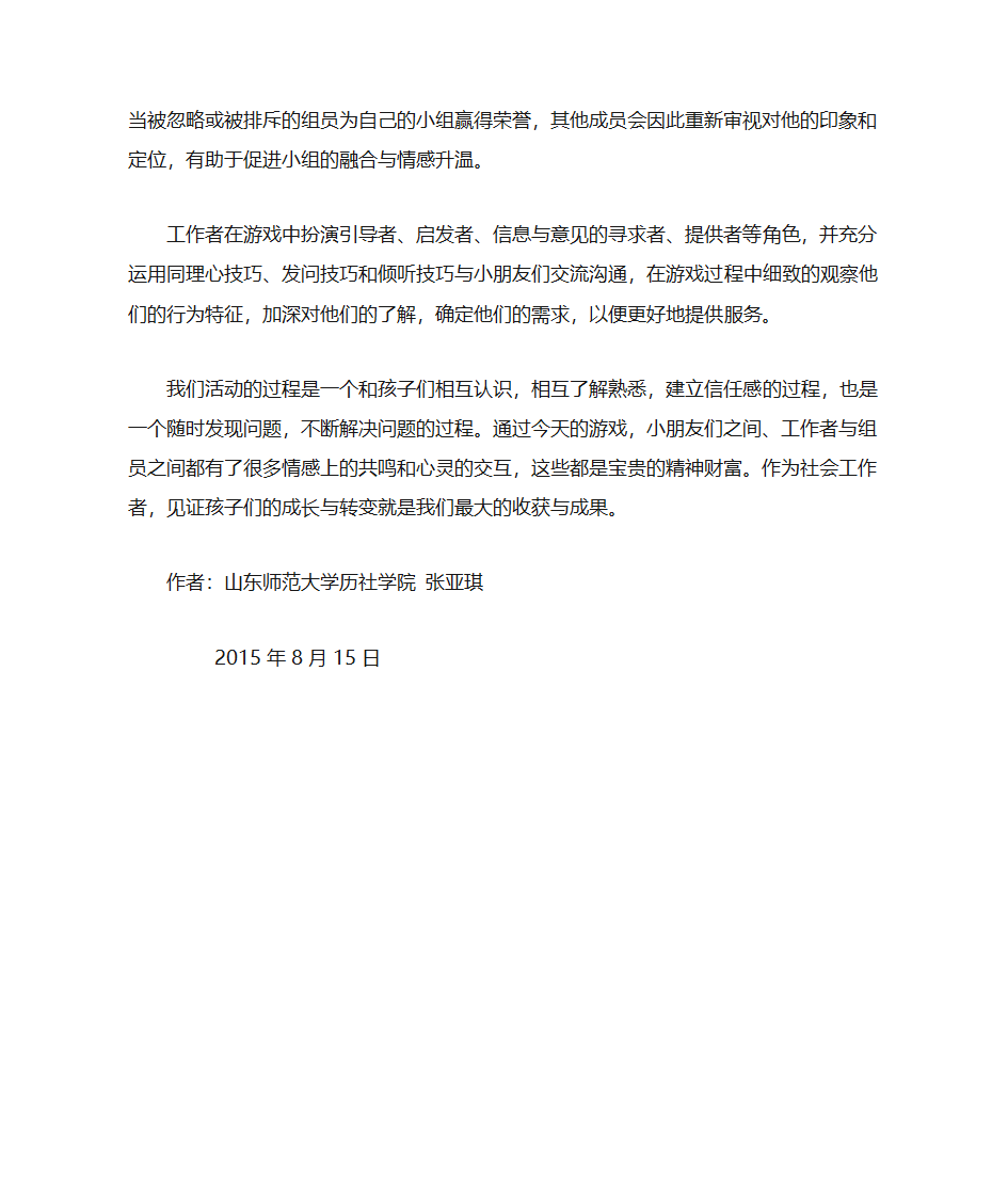 大手牵小手实践队社会实践心得——心与心的碰撞 手牵手的成长第2页