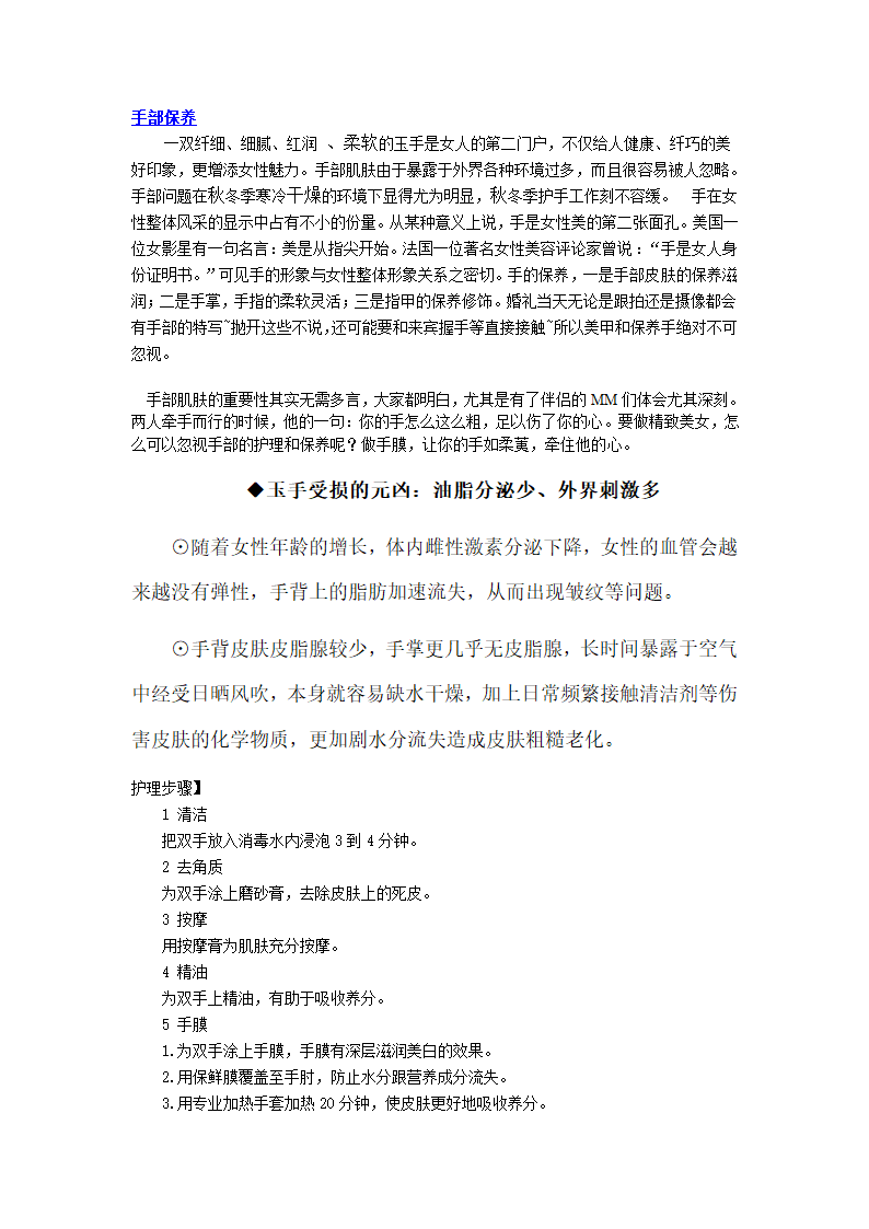 手部保养