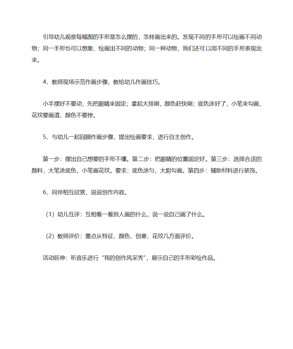 手形彩绘第2页