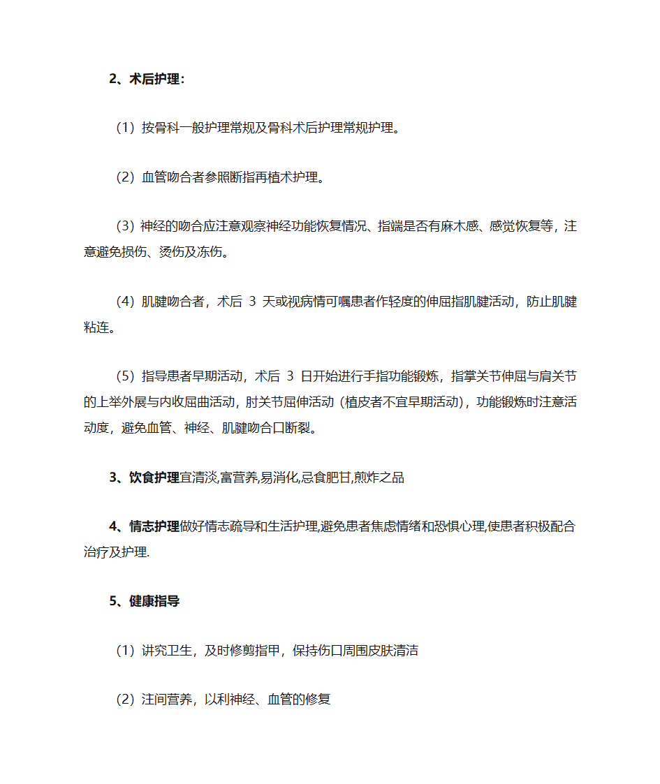 手外伤护理第2页