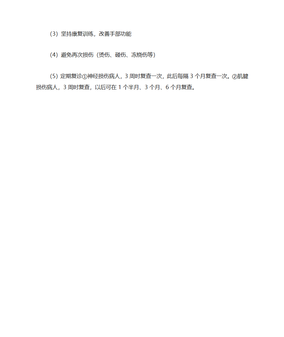 手外伤护理第3页