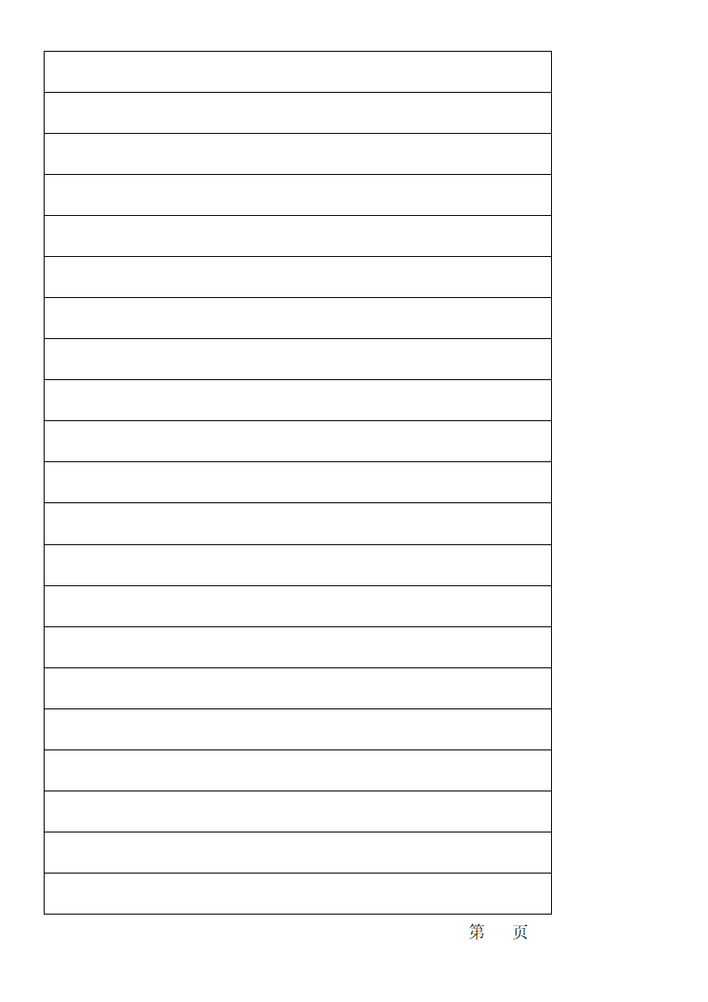 word最普通信纸模板第2页