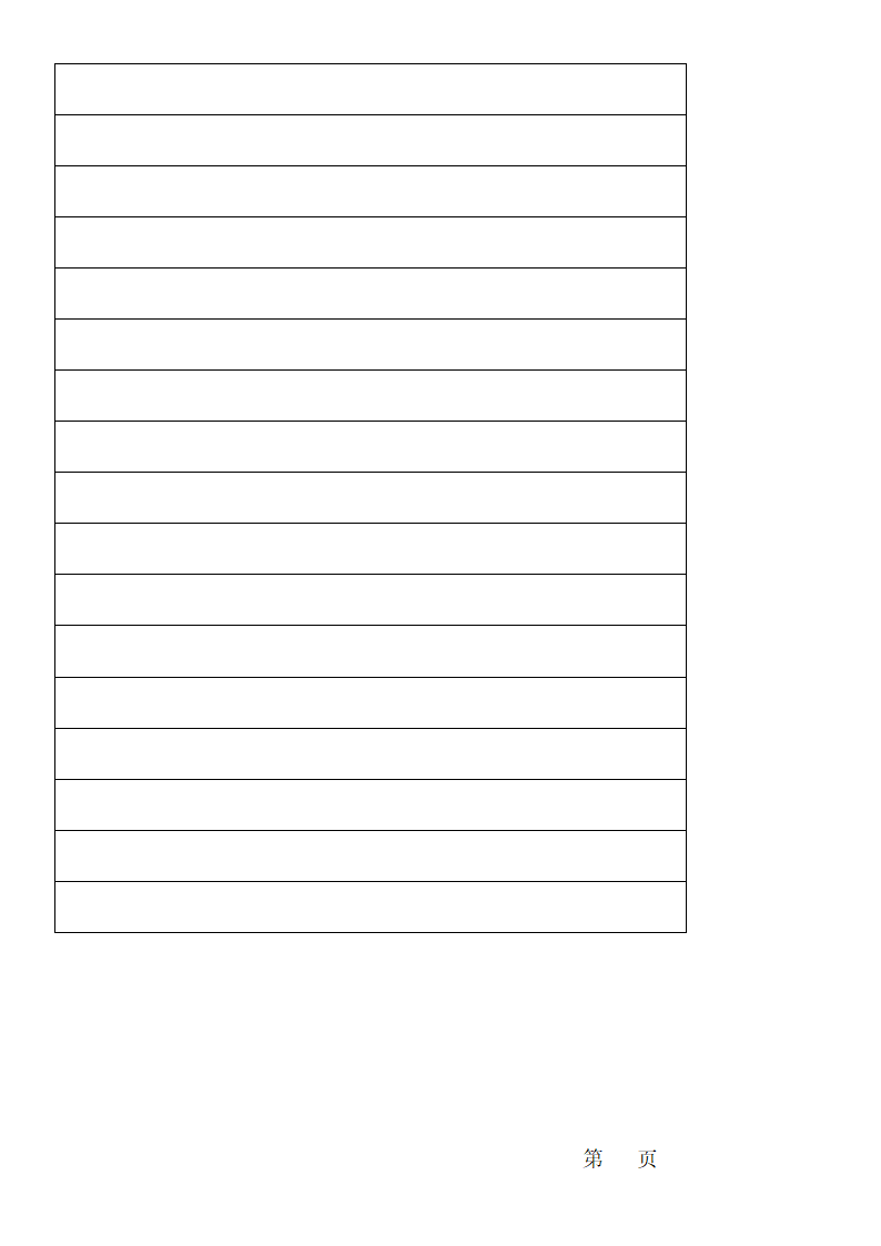 word最普通信纸模板第4页