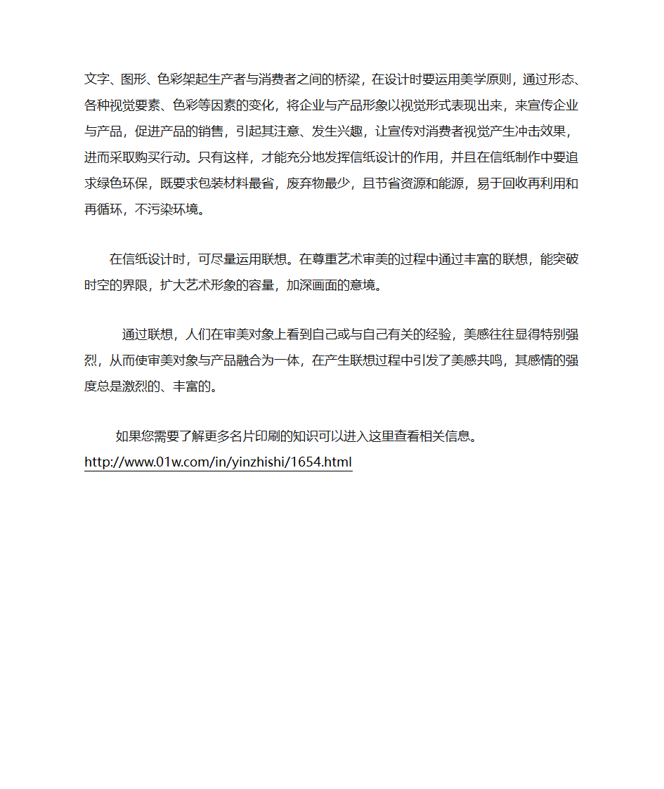 企业形象设计之信纸印刷第2页